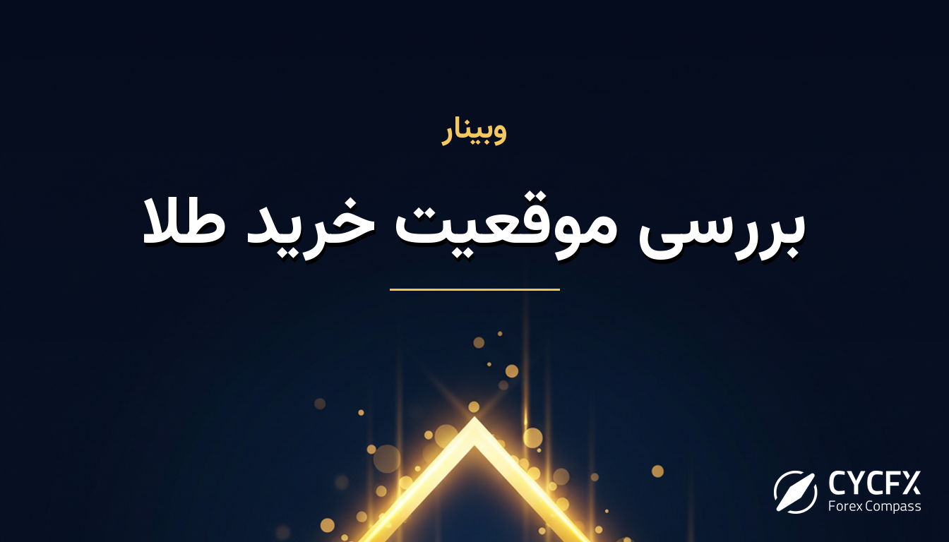 بررسی موقعیت خرید طلا