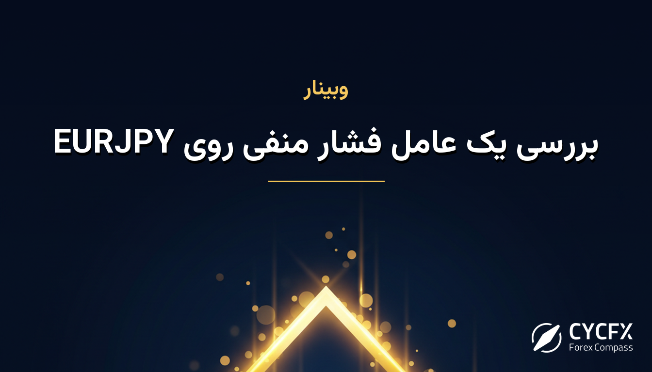 بررسی یک عامل فشار منفی روی EURJPY