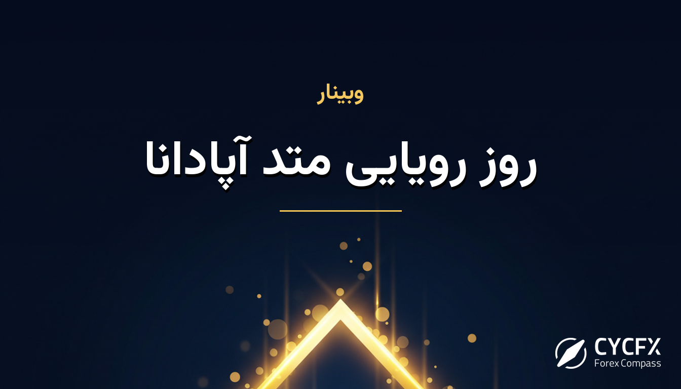 روز رویایی متد آپادانا