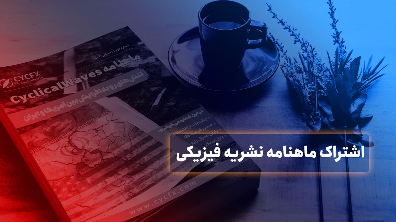 ماهنامه نسخه چاپی - اشتراک سه ماهه